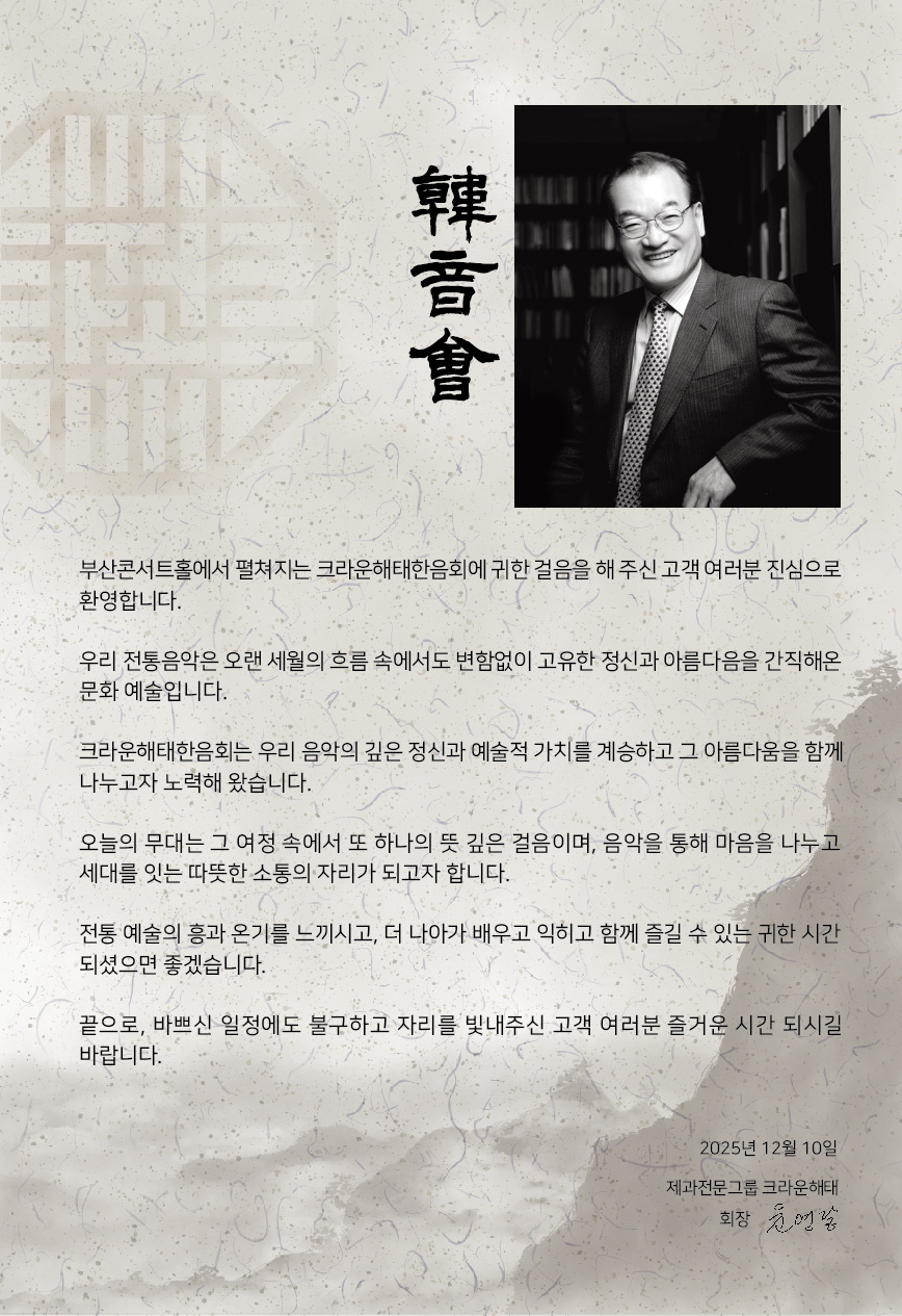 제6회 크라운해태 한음회 > 부산콘서트홀