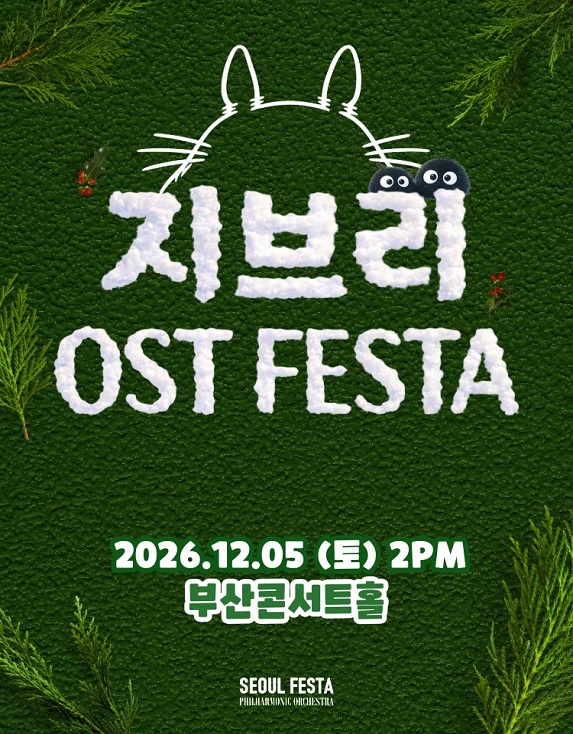 Ghibli Film Music FESTA [Busan] official poster