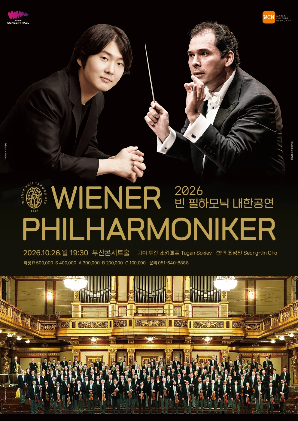 2026 Vienna Philharmonic Korea Concert: Tugan Sokhiev & Seong-Jin Cho official poster