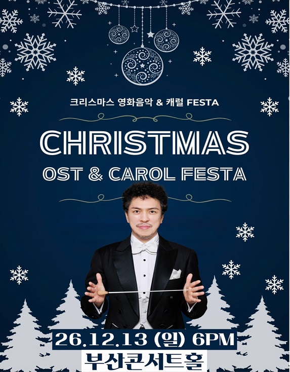 Christmas Film Music & Carol FESTA [Busan] official poster