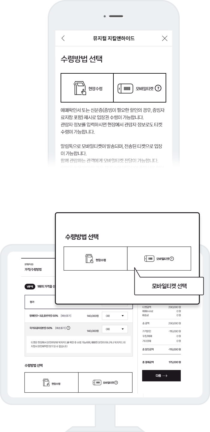 모바일 티켓 선택하기