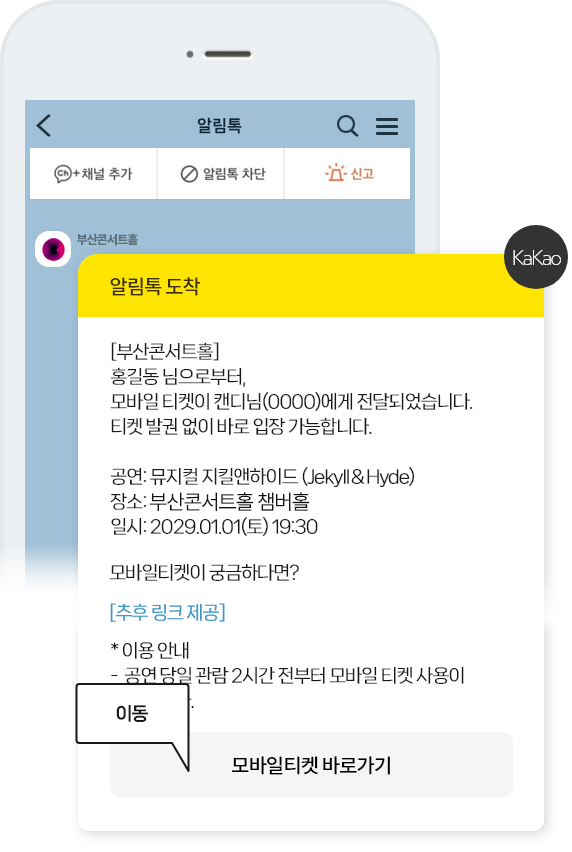 도착한 알림톡 확인
