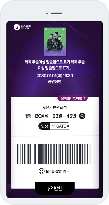 전송된 모바일티켓 확인